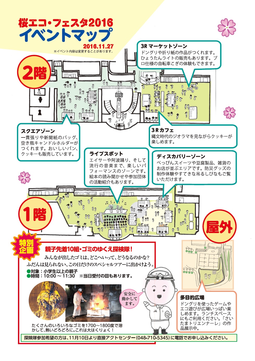 桜エコフェスタ2016イベントマップ