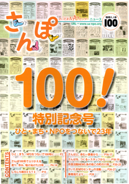 さんぽ100特別記念号