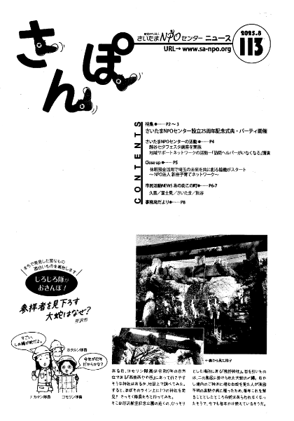 さんぽ113号